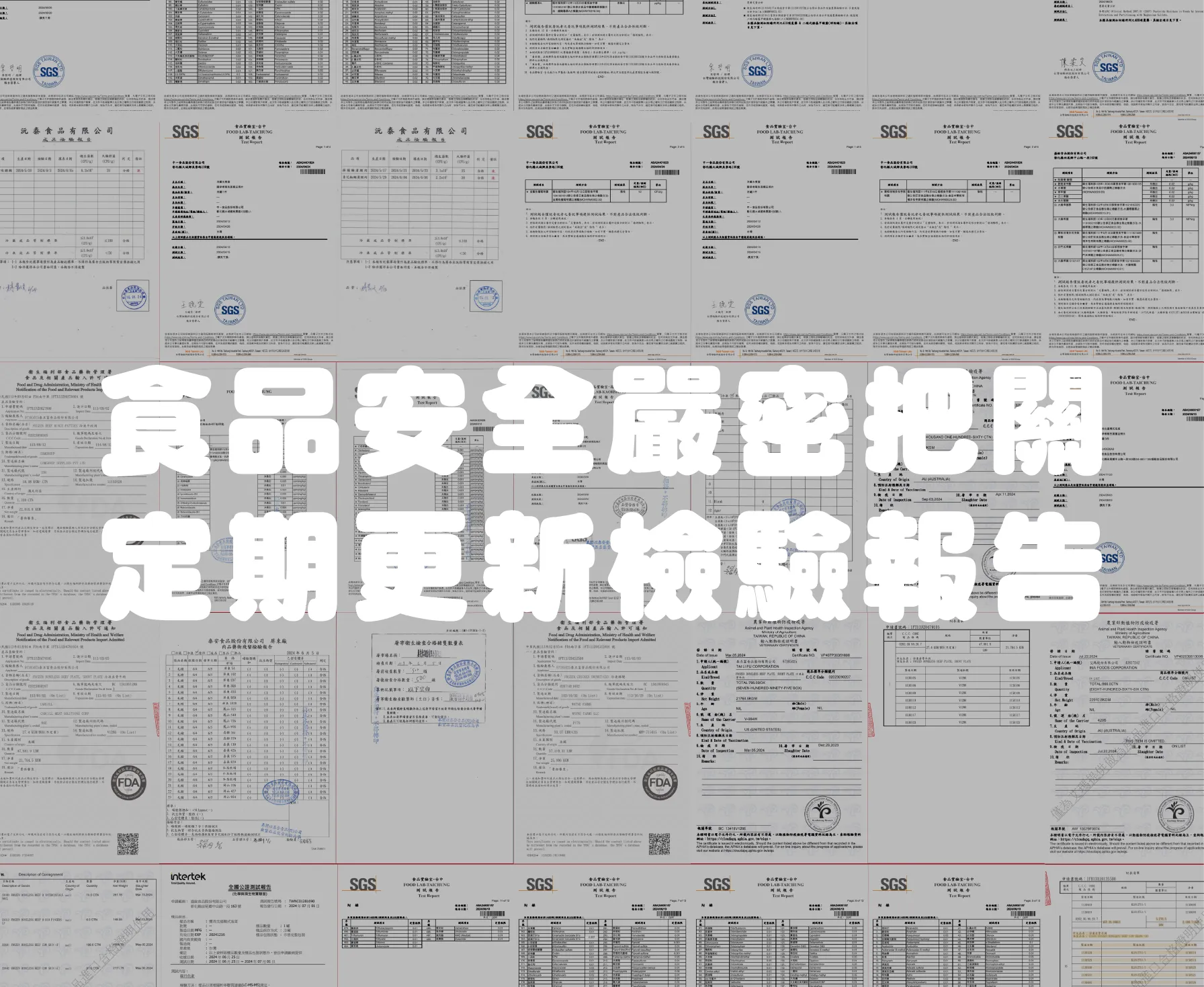 食品安全嚴密把關