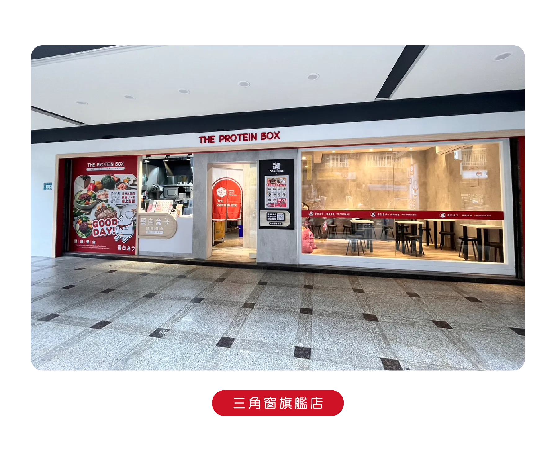 三角窗旗艦店